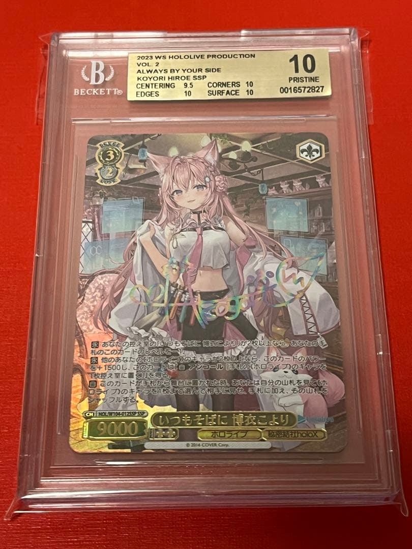 BGS10　いつもそばに　博衣こより ヴァイスシュバルツ