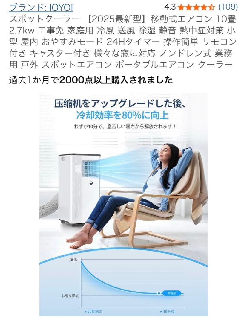 IOYOI スポットクーラー 【2025最新型】移動式エアコン