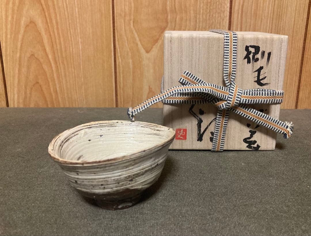 辻村史朗 刷毛目ぐい呑み 真作保証 検索(細川護煕