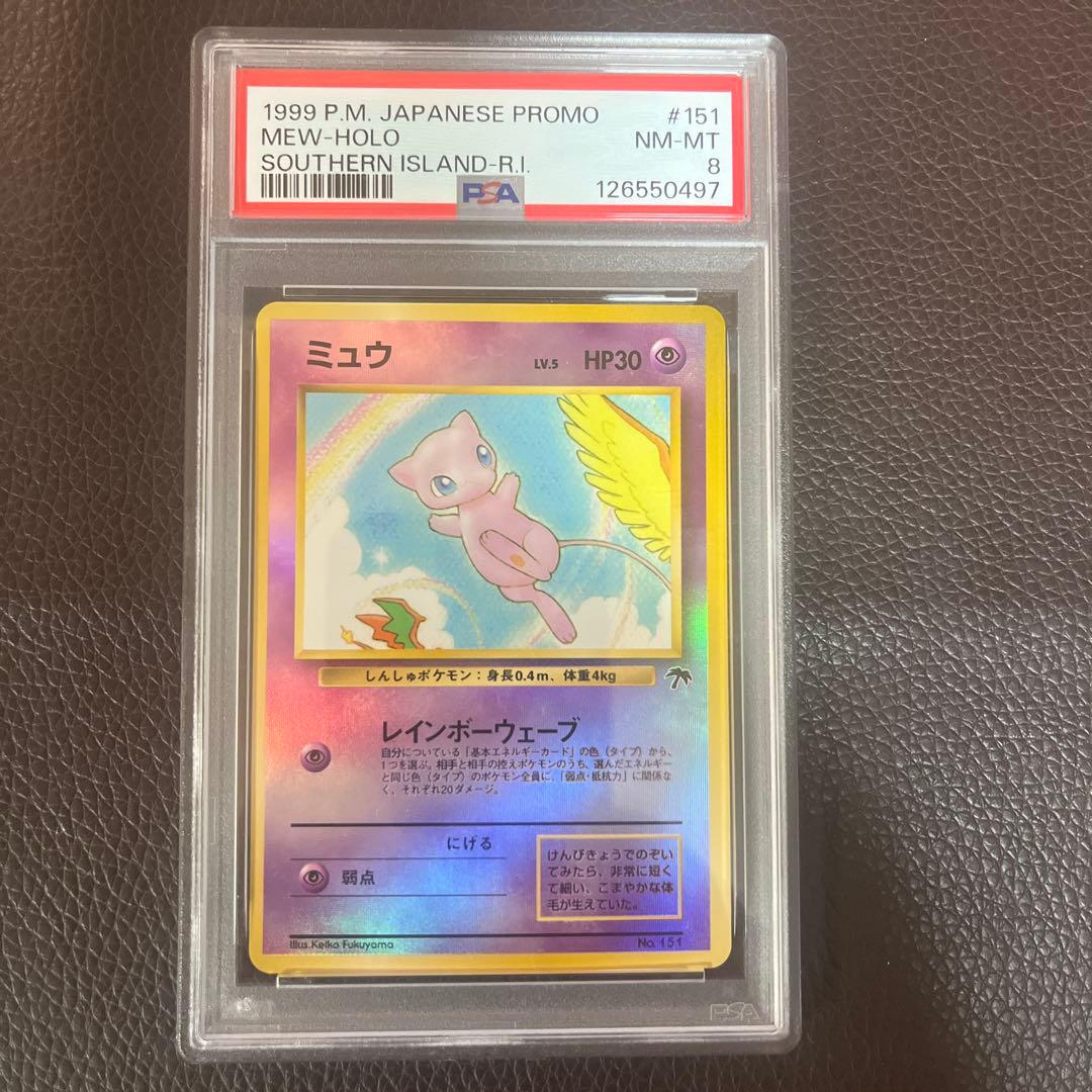 PSA8 ミュウ サザンアイランド 旧裏 キラ ホロ