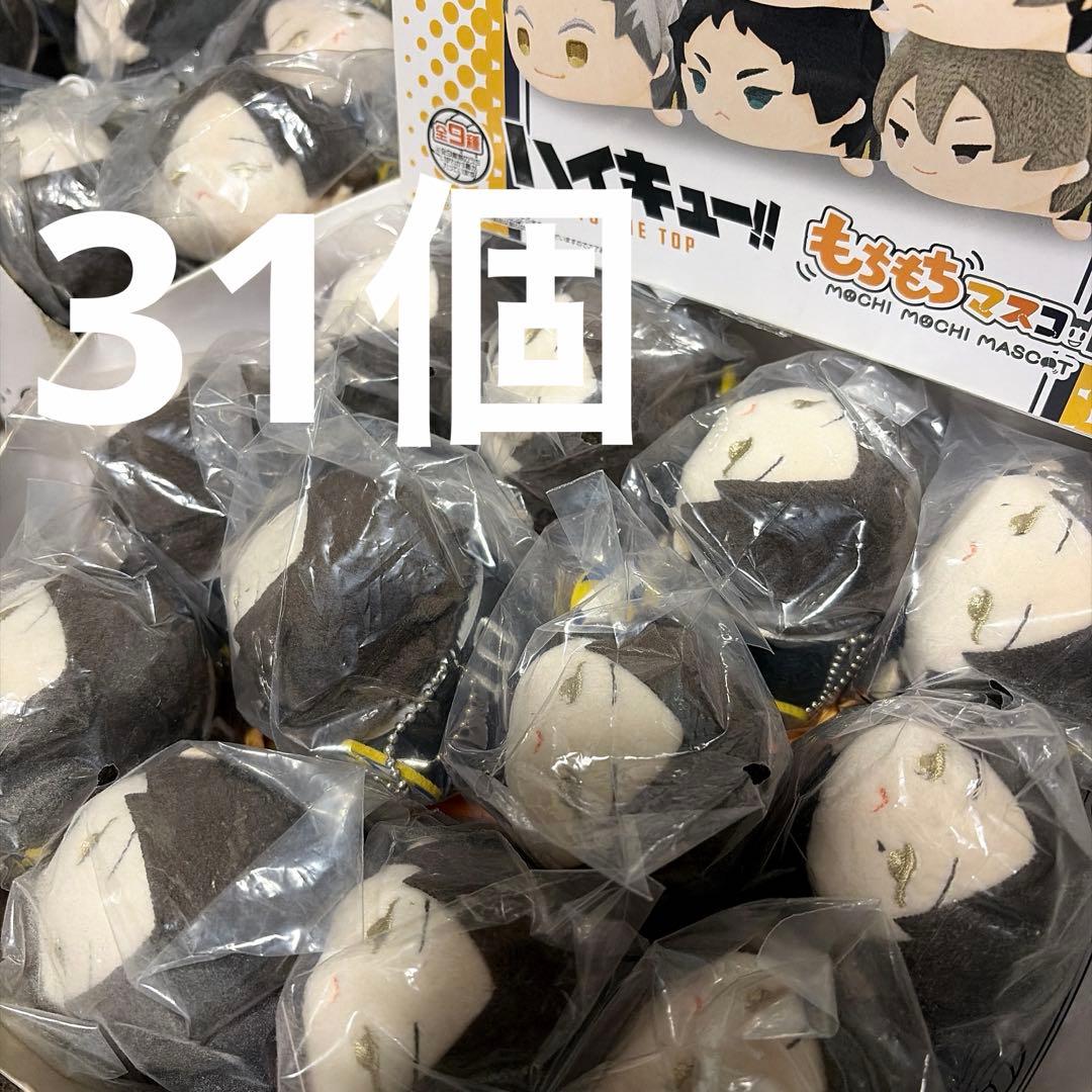 角名倫太郎　もちマス　31個