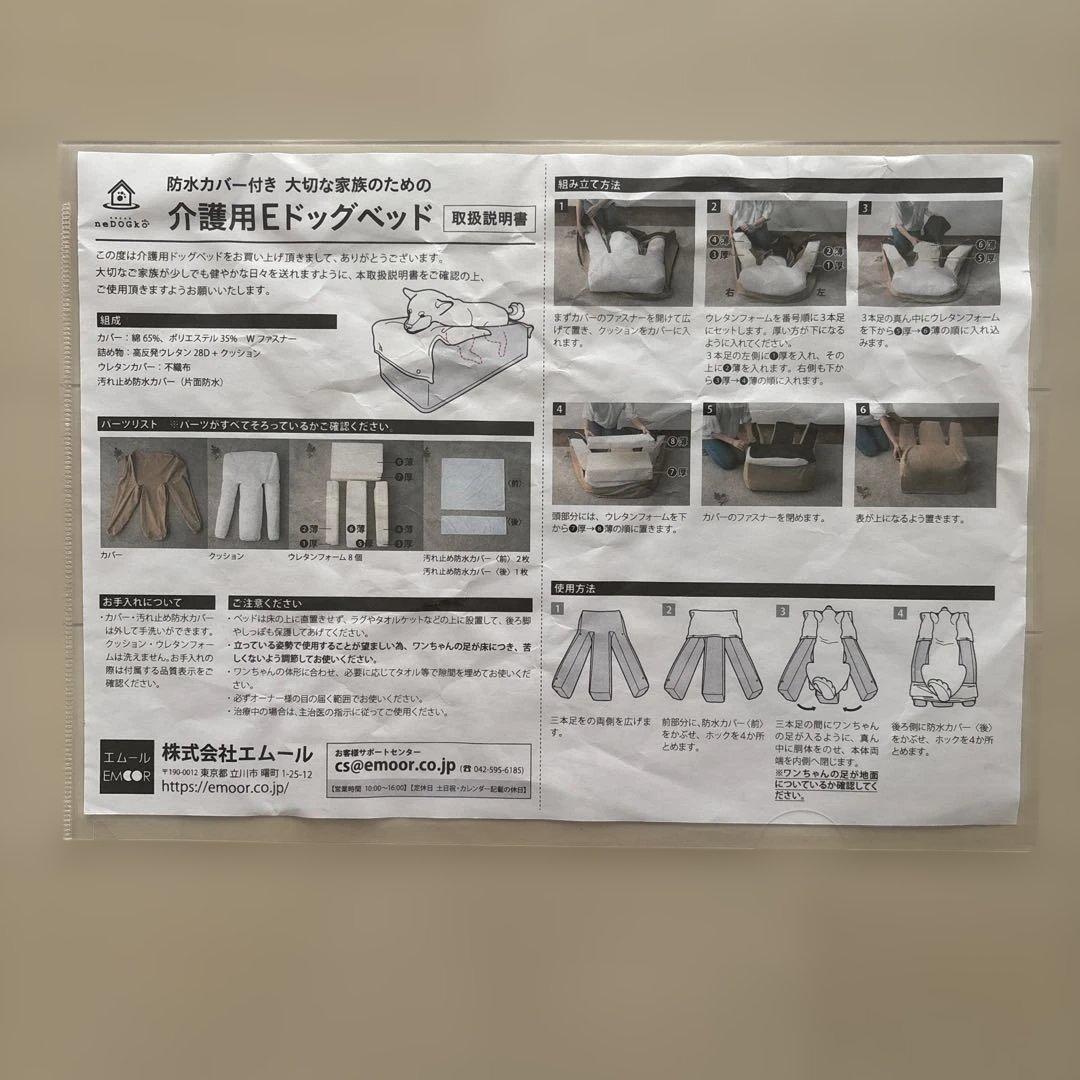 エムール介護用ドックベッド　Mサイズ