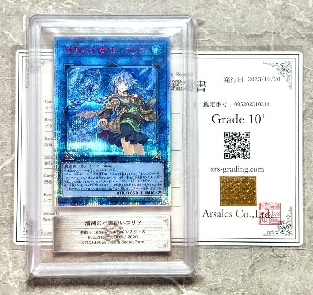 ARS10+ 清冽の水霊使いエリア 20th 極美品