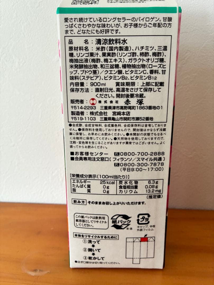 FFC パイロゲン 900ml × 6本入