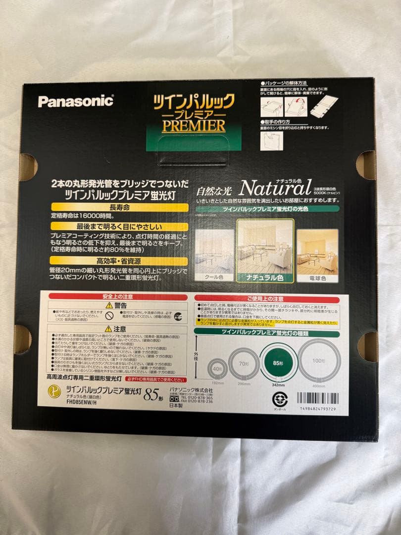 5個セット　100形2個85形3個　Panasonic ツインパルックプレミア