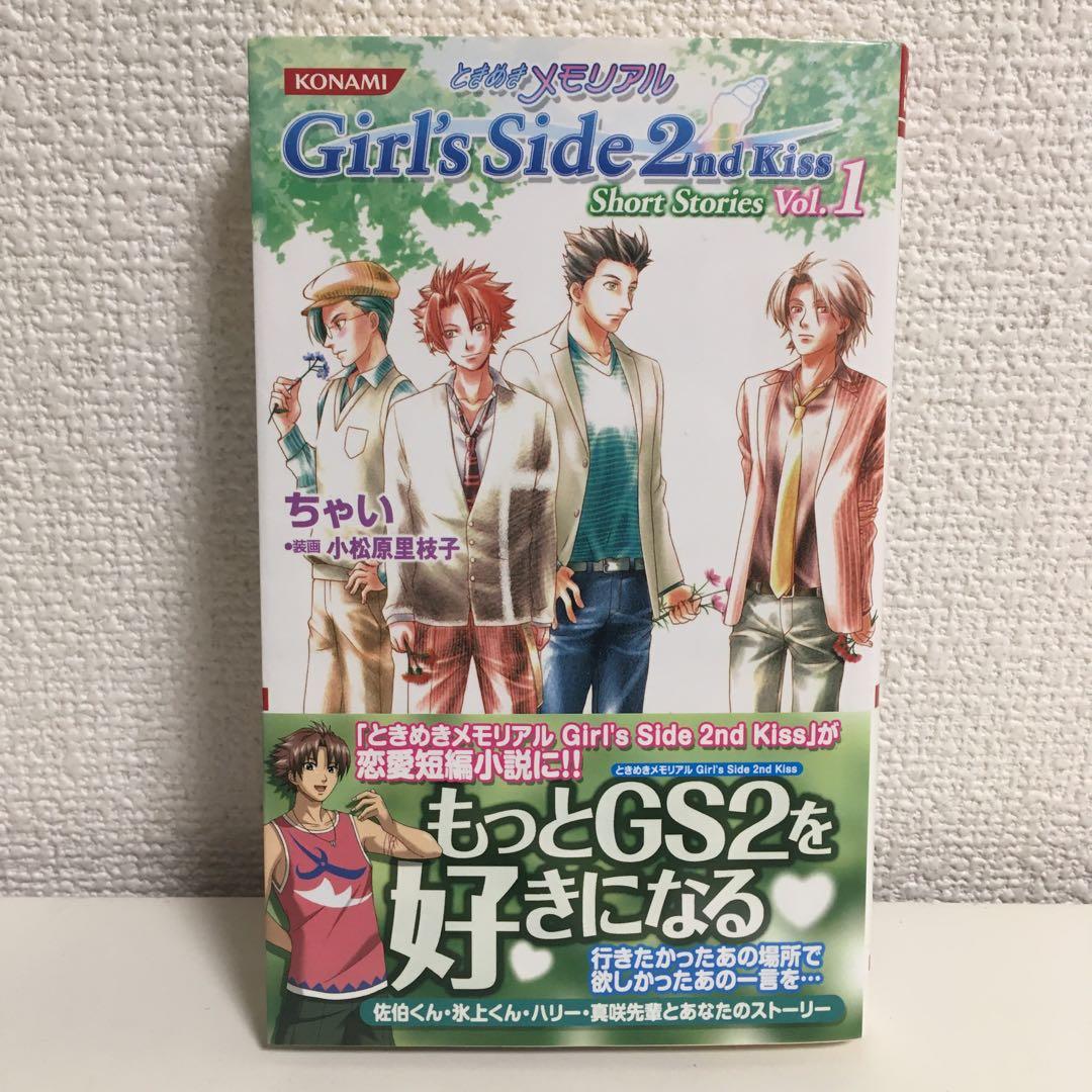 ときメモ　ガールズサイド　2nd Season Short Stories 3冊