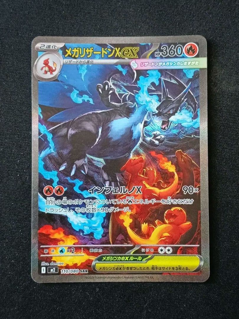 メガリザードンXex SAR 「インフェルノX」ポケモンカード④