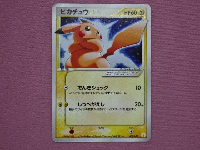 ポケカ ピカチュウ 001/002 ギフトボックス 45-MA0117-01
