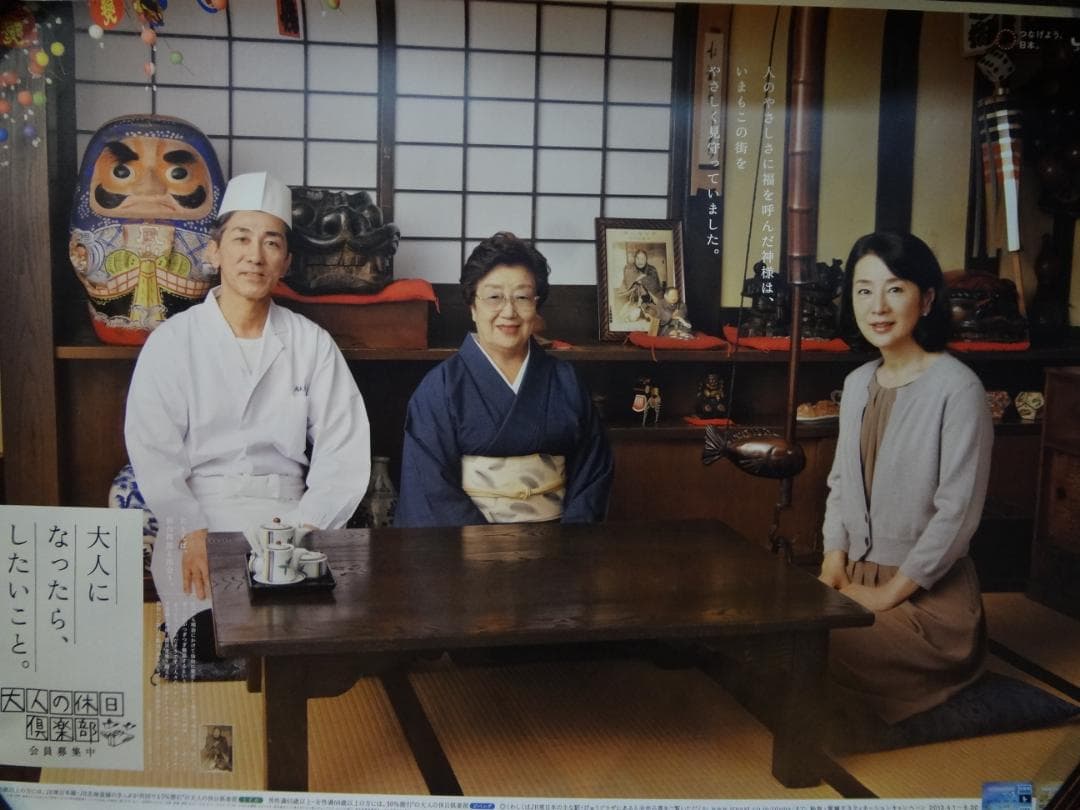 吉永小百合　特大ポスター 　仙臺四郎◆大人の休日倶楽部　ＢＯ特大非売品ポスター