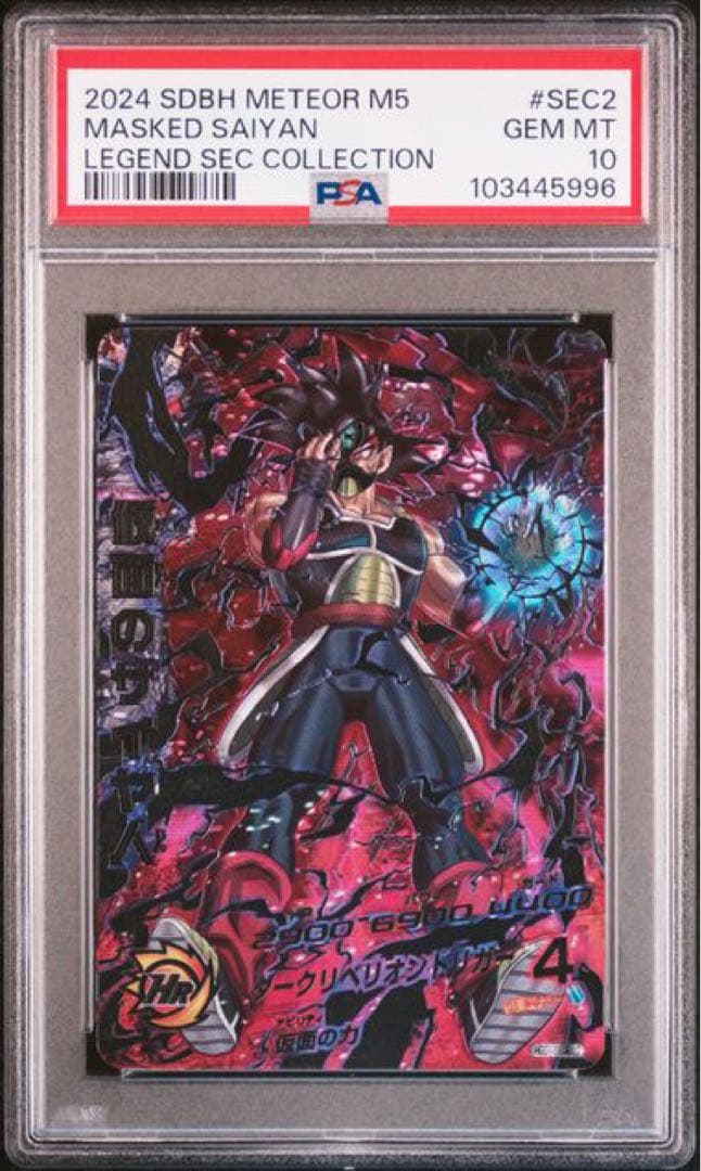 PSA10 仮面のサイヤ人HGD1-SEC2 LC ドラゴンボールヒーローズ