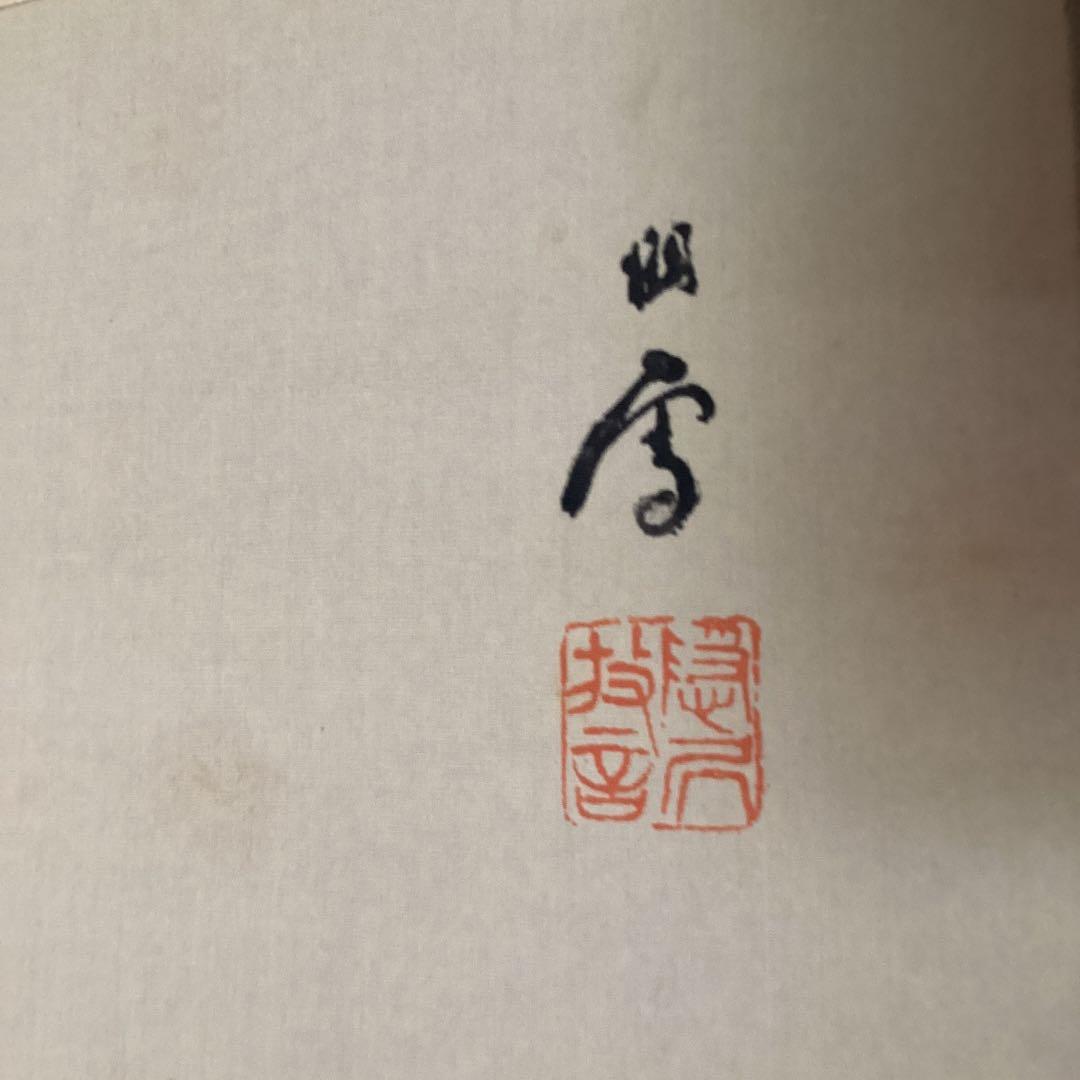 橋本関雪　絹本彩色画【青　陵】自題箱　落款印譜照合済【作品、自題箱】模写　155