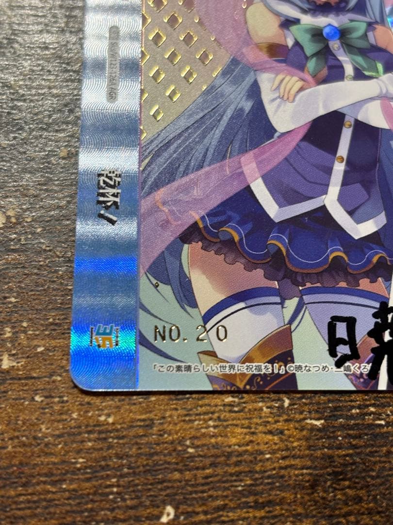 ヴァイスシュヴァルツ　スニーカー文庫　乾杯！ AGR このすば　アクア