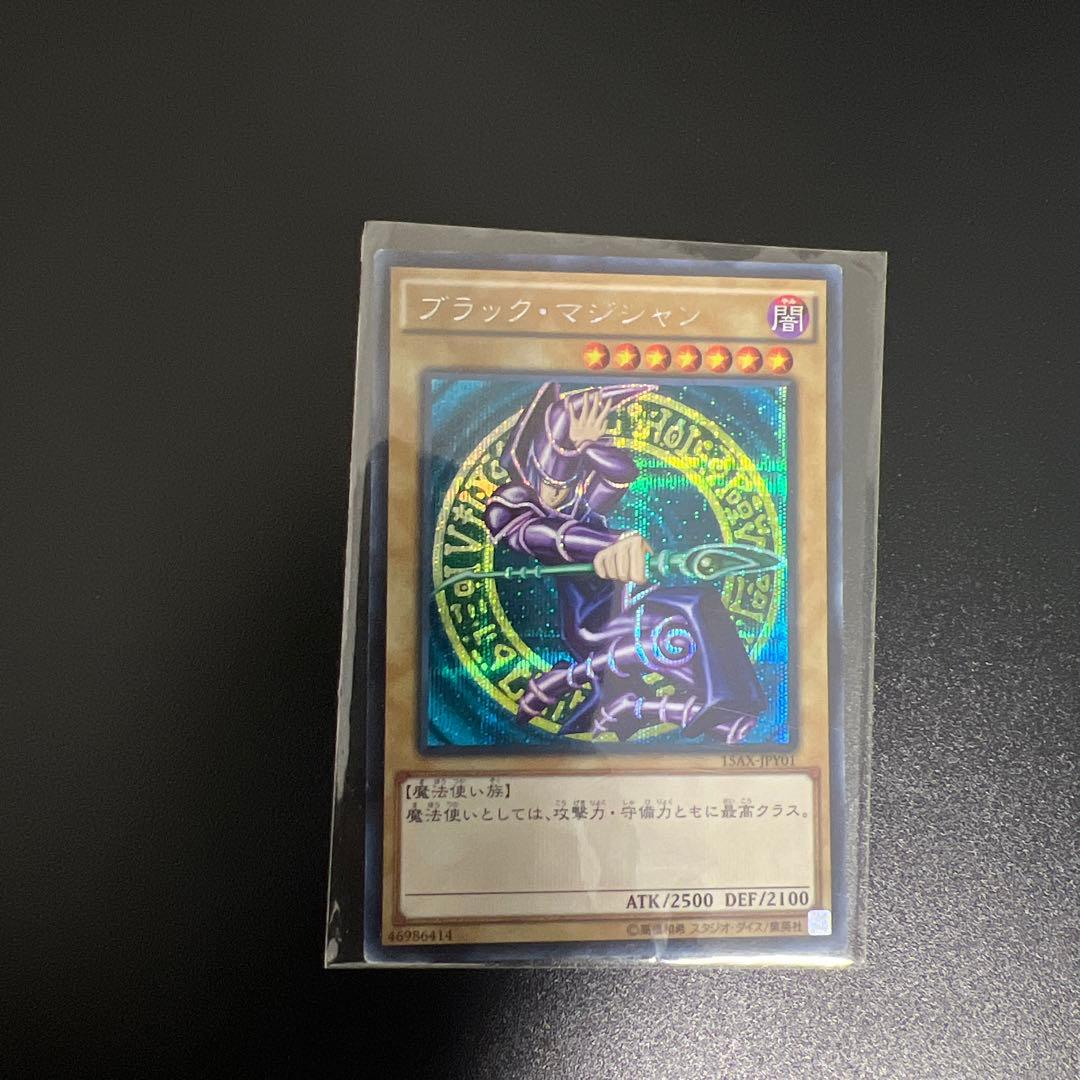 ブラック・マジシャン (遊戯王OCG)