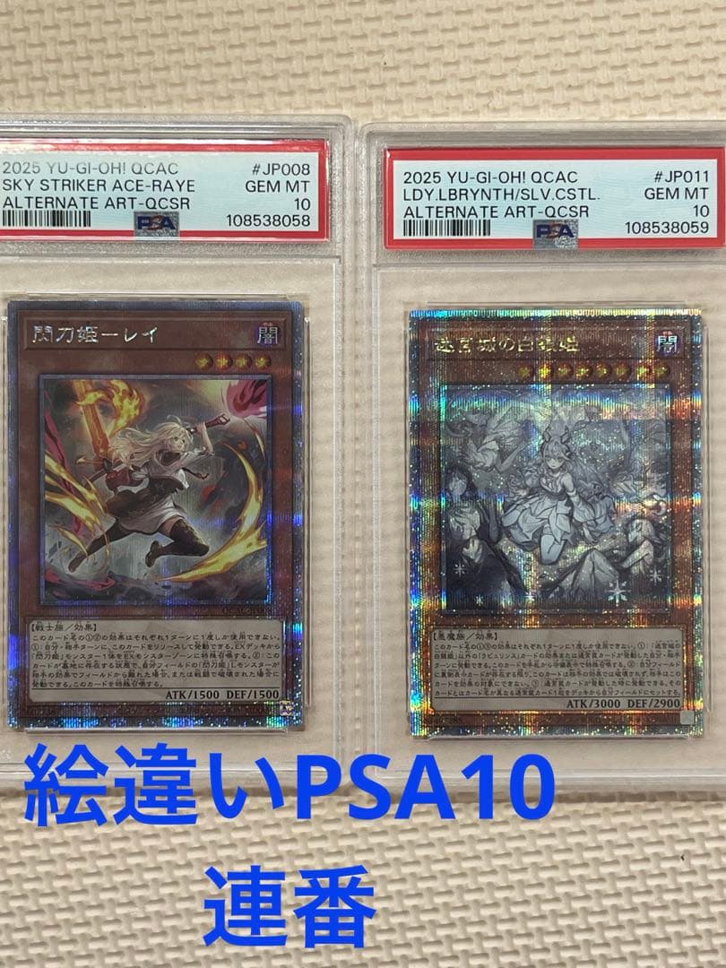 閃刀姫-レイ 迷宮城の白銀姫 絵違い PSA10 連番セット