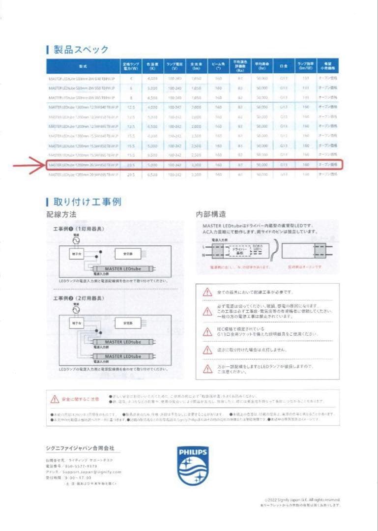 フィリップス直管型LEDランプ40型高輝度3300lm昼白色49本