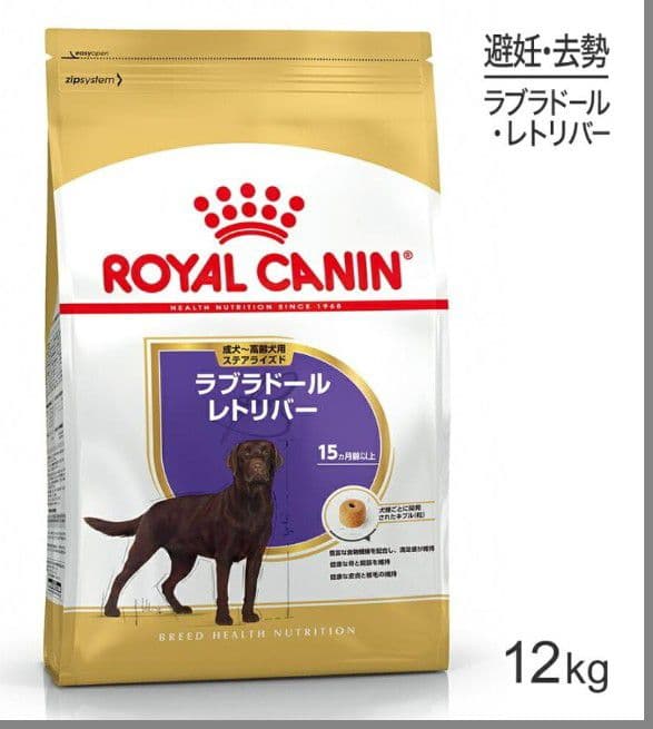 ロイヤルカナン ラブラドール・レトリバー ステアライズド12kg