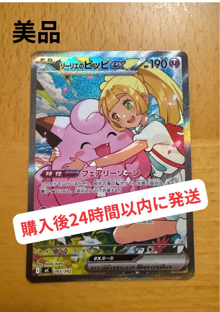 スタートデッキ100 No.032 リーリエのピッピex