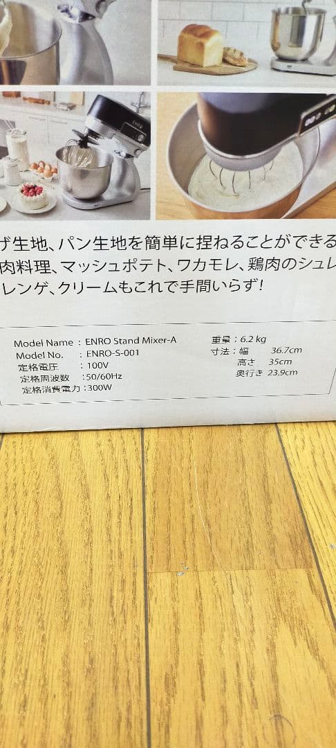 ENRO スタンドミキサー 300W HNRO-S-001