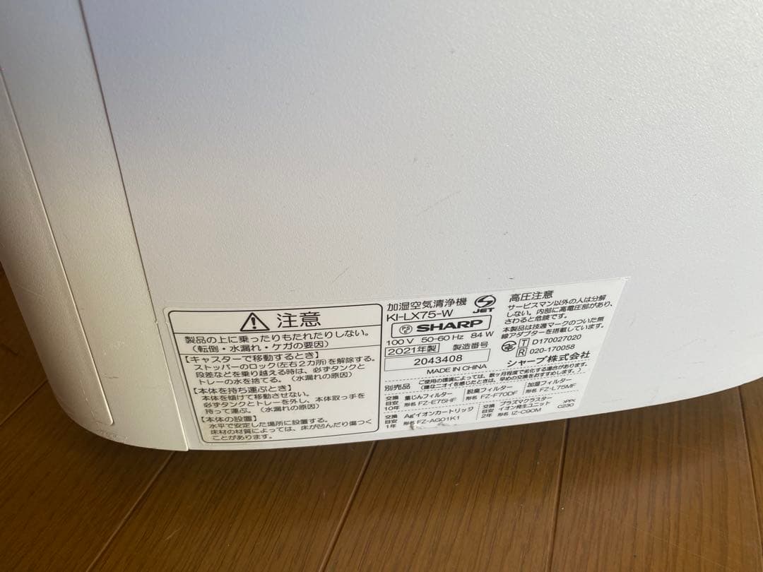 SHARP KI-LX75-W空気清浄機 2021年製