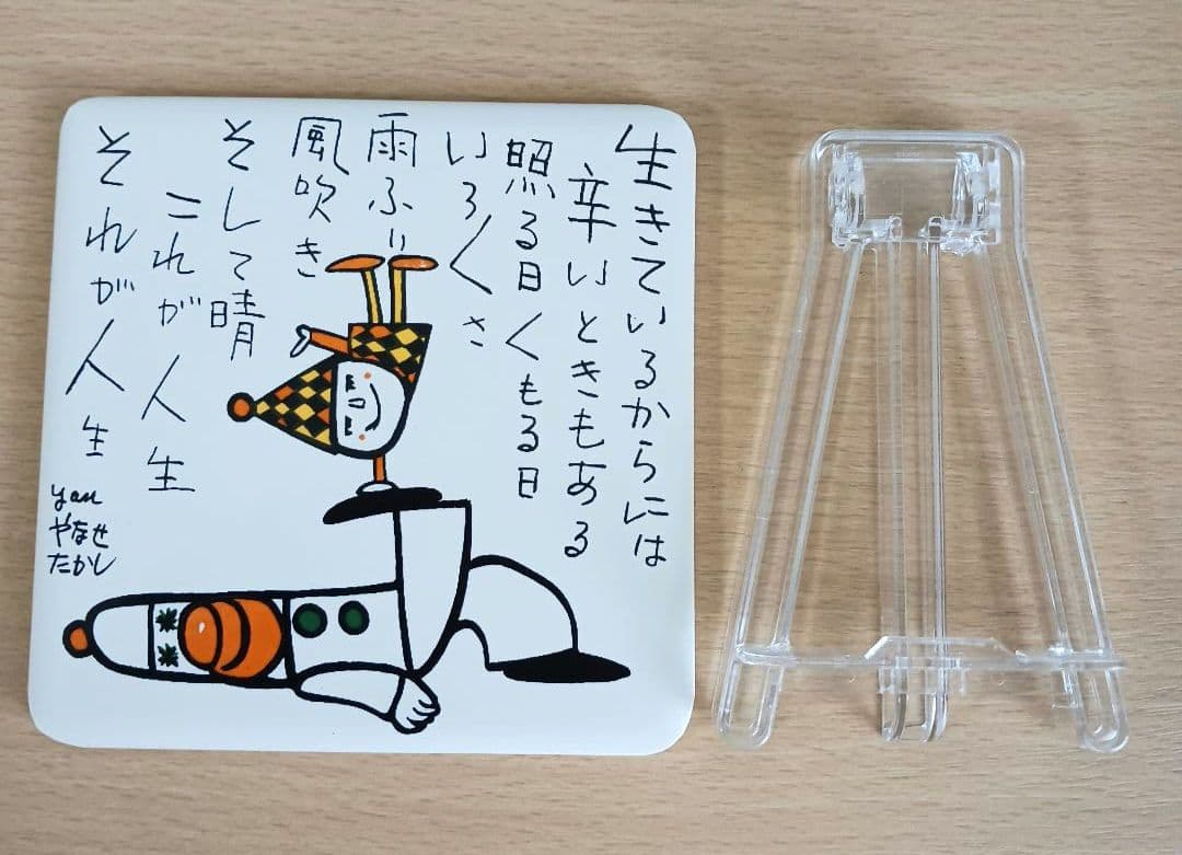 やなせたかし　タイル　ポエム　詩　NHK　人生　絵画サイン入作品　陶器