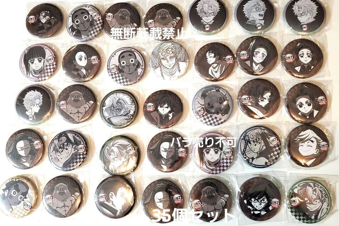 お楽しみくじ 缶バッジ まとめ売り 鬼滅の刃 35個