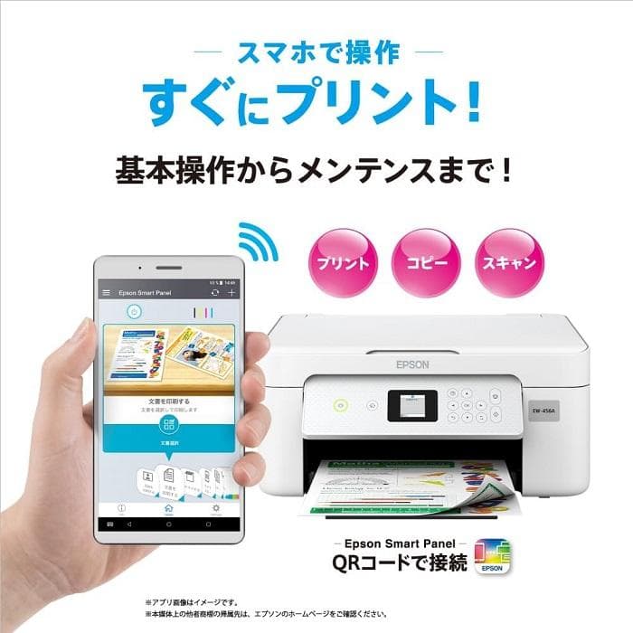 EPSON エプソン A4インクジェット複合機 EW-456A カラリオ