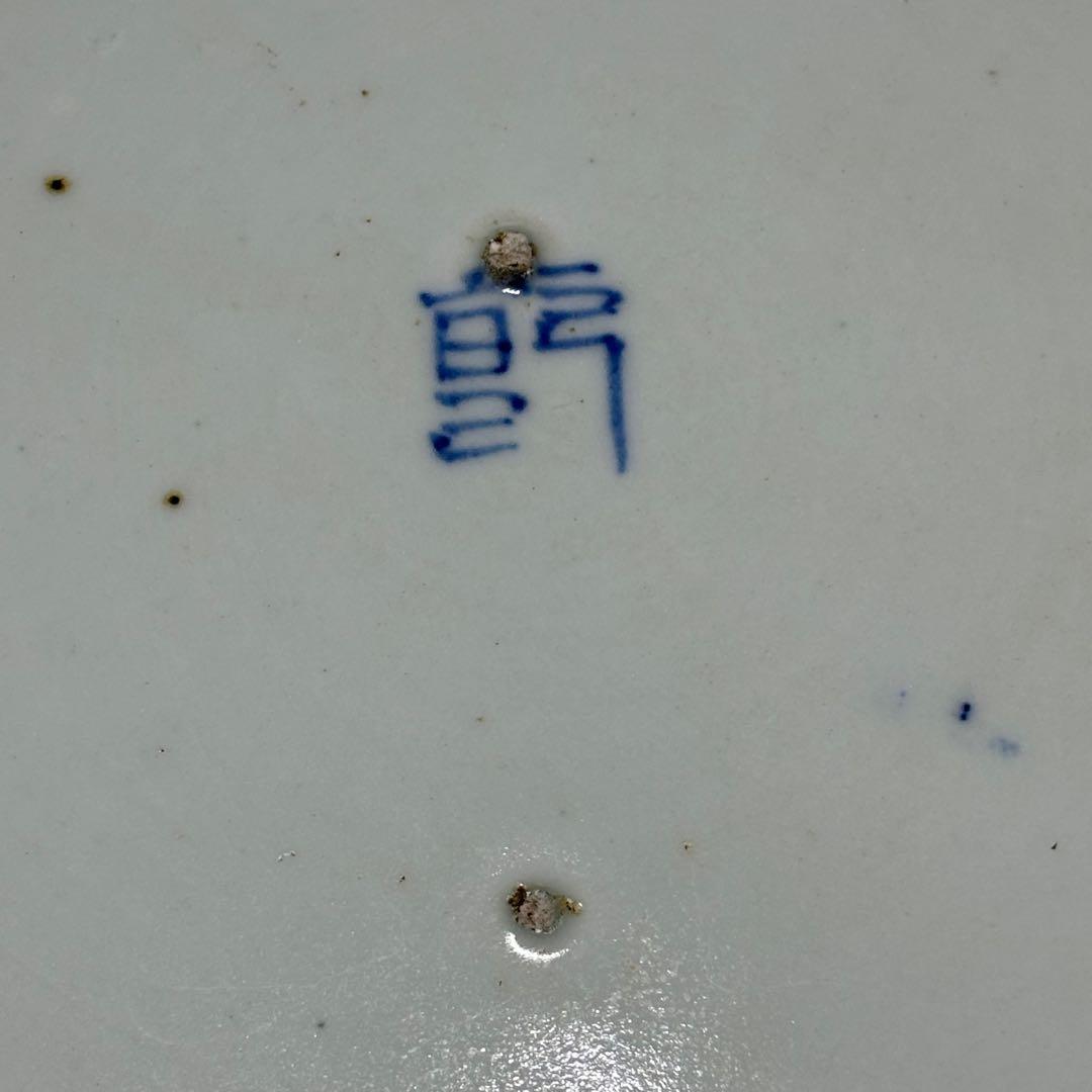 ★時代 陶磁器 江戸期！古伊万里 染付！図変わり 底銘(乾) 大皿1点★