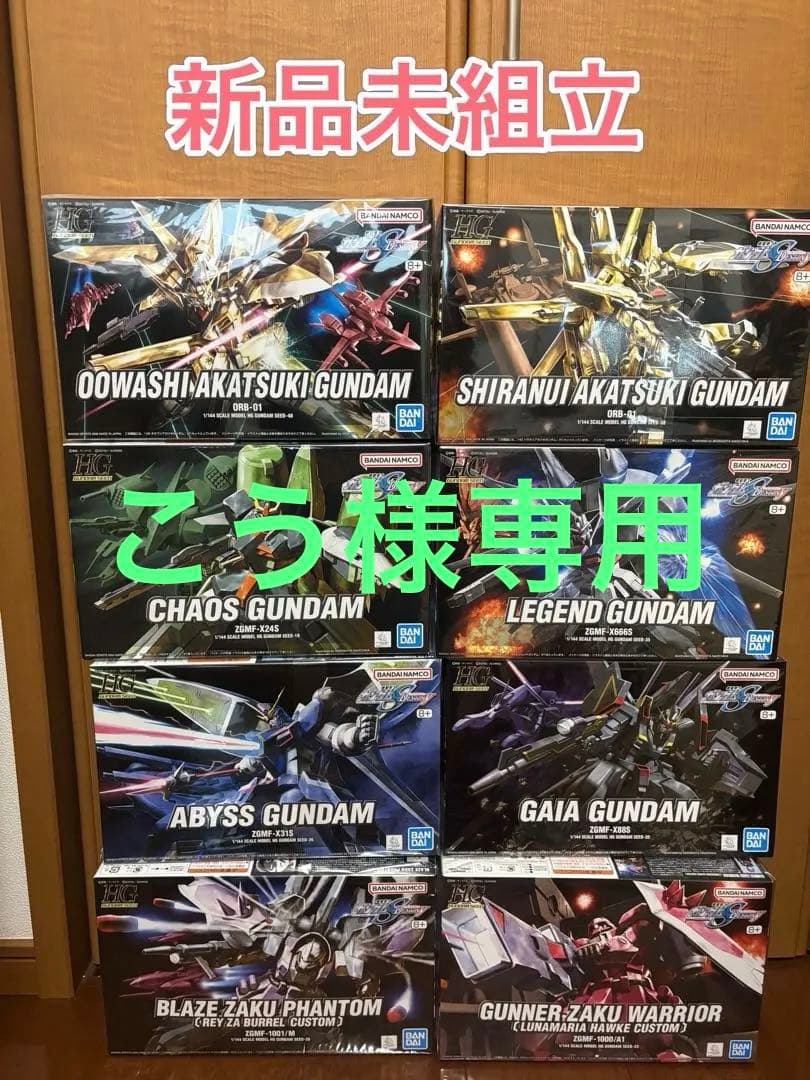 【新品未組立】HG ガンダムSEED DESTINYガンプラ まとめ売り
