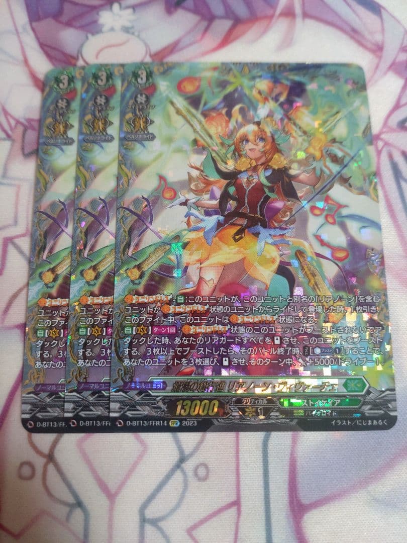 爛漫の総行進リアノーン・ヴィヴァーチェ　FFR