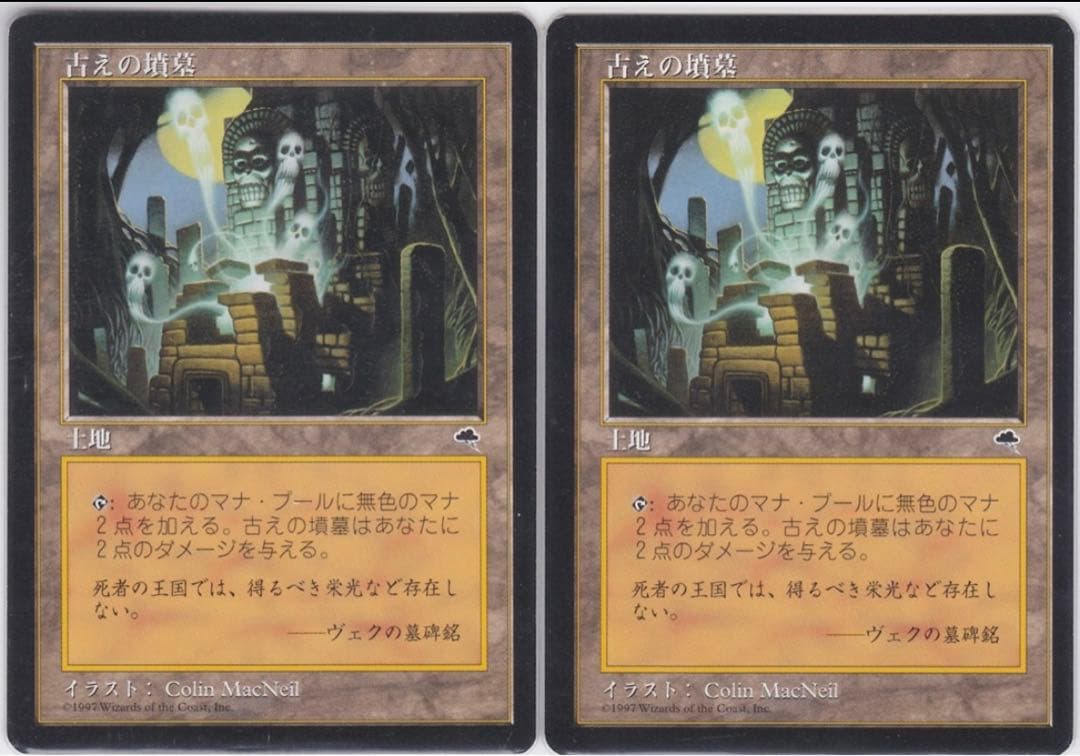 MTG 古えの墳墓　テンペスト　日本語　2枚