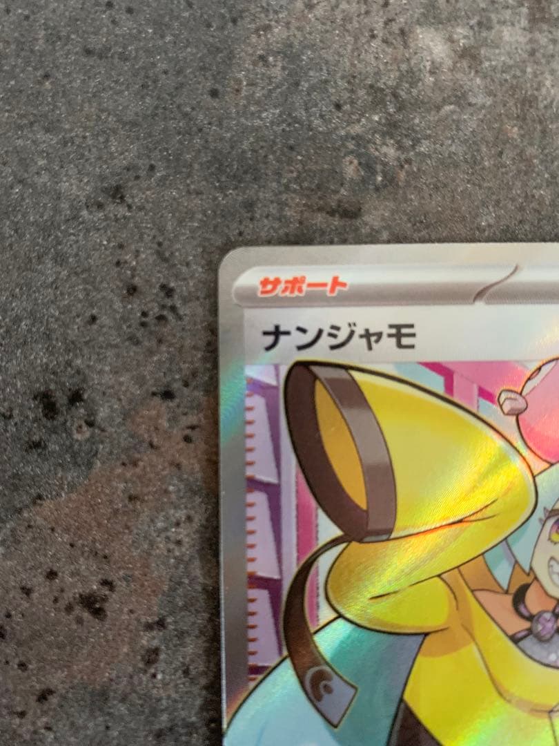 ナンジャモsr