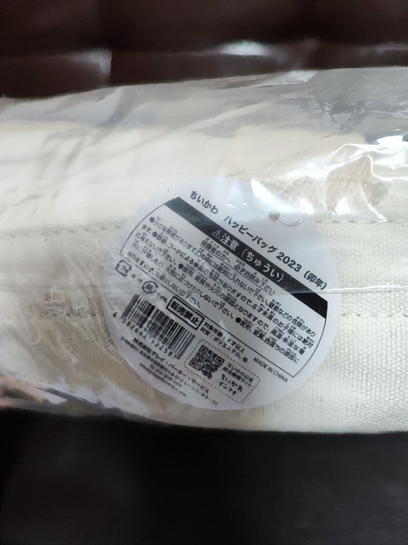 ☆未開封品☆ちいかわ ハッピーバッグ 2023