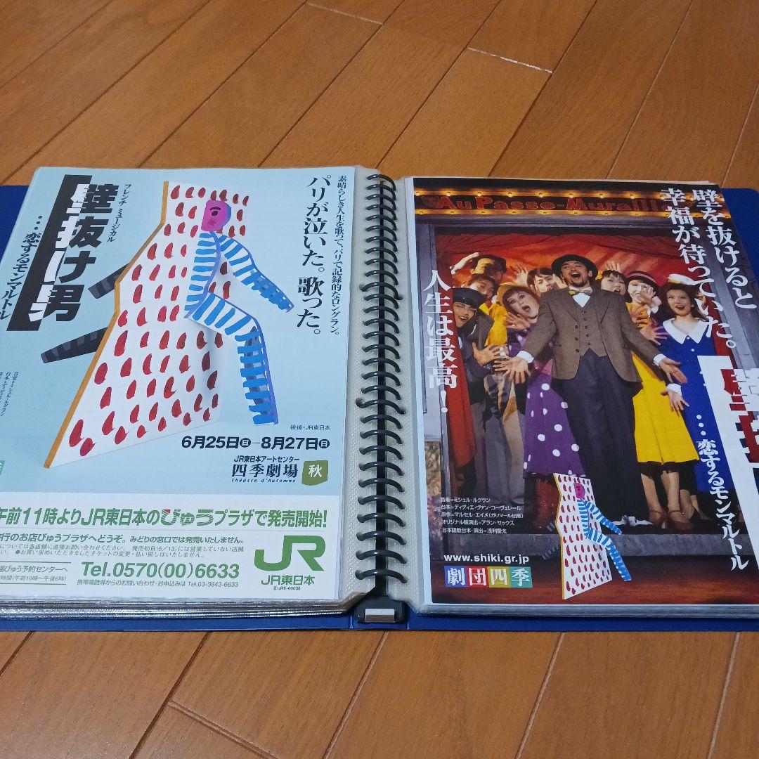 劇団四季　フライヤー　まとめて