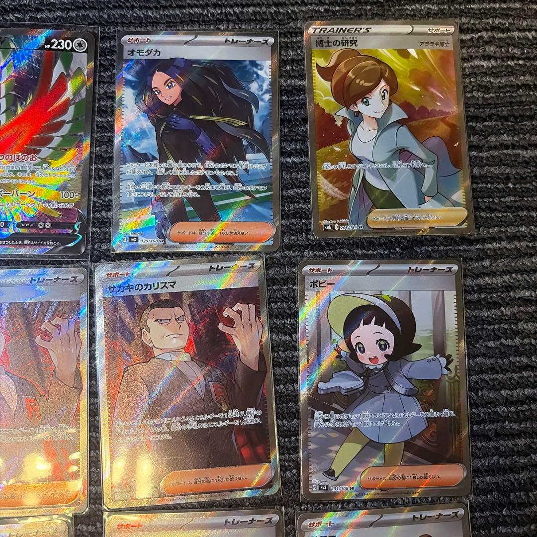ポケモンカード　SAR.SR.UR まとめ売り