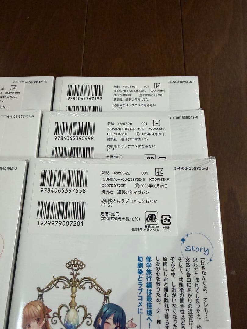 幼馴染とはラブコメにならない1〜18巻セット　全巻初版　全巻シュリンク未開封