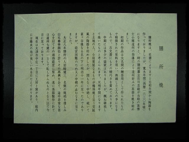 膳所 ぜぜ 口梅鉢 エフゴ 餌袋 建水 岩崎 新定 遠州 茶道具 f197