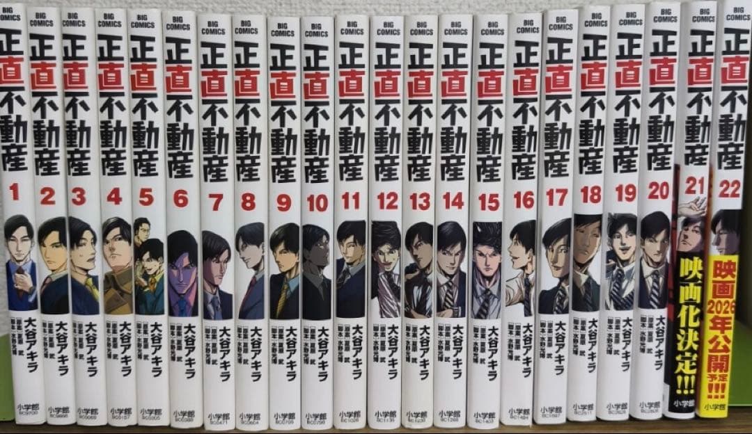 正直不動産　全巻　22卷