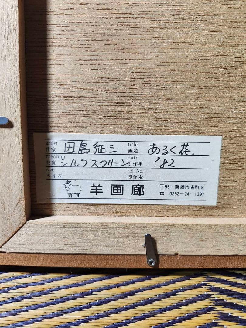 あるく花