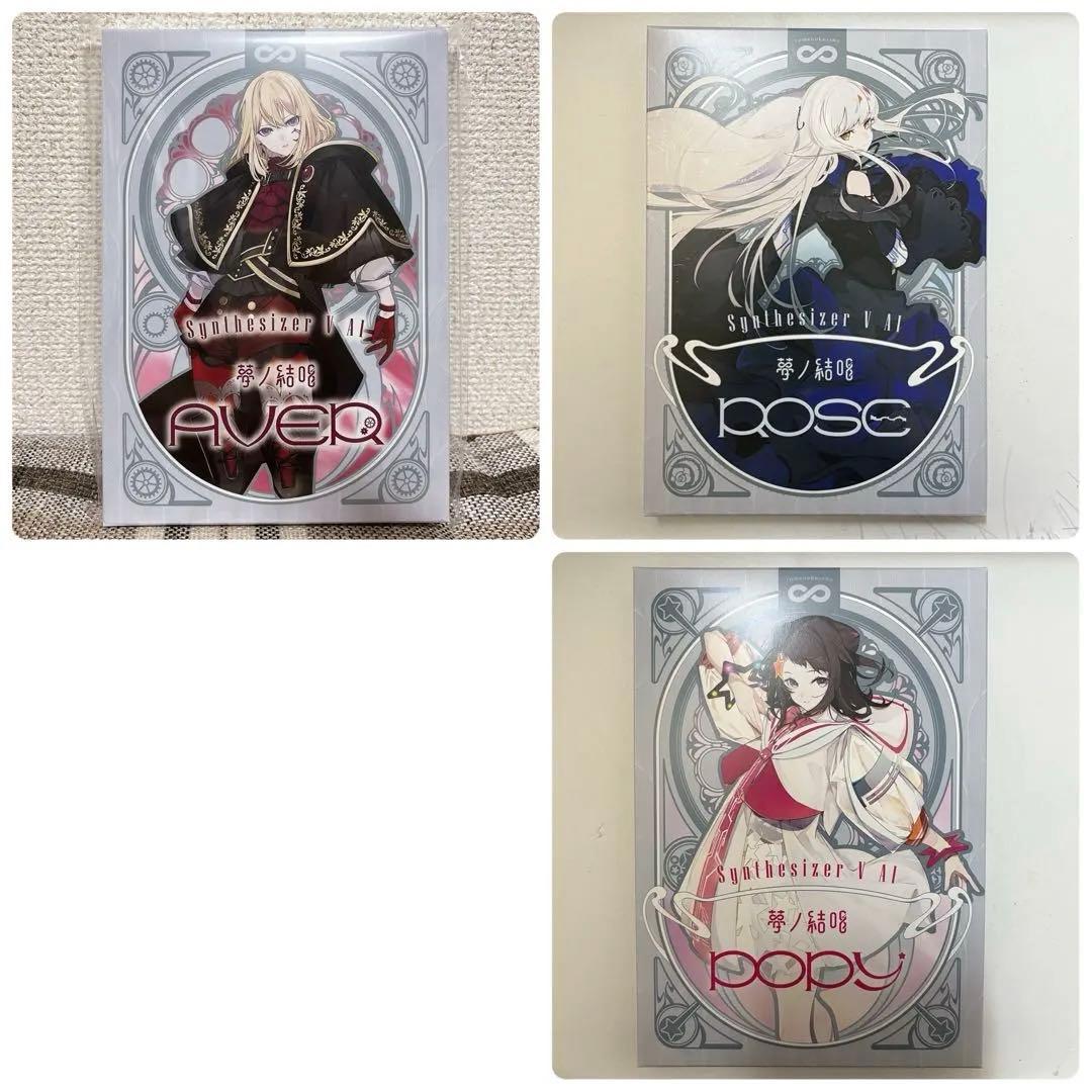 夢ノ結唱 POPY ROSE AVER インストールブック