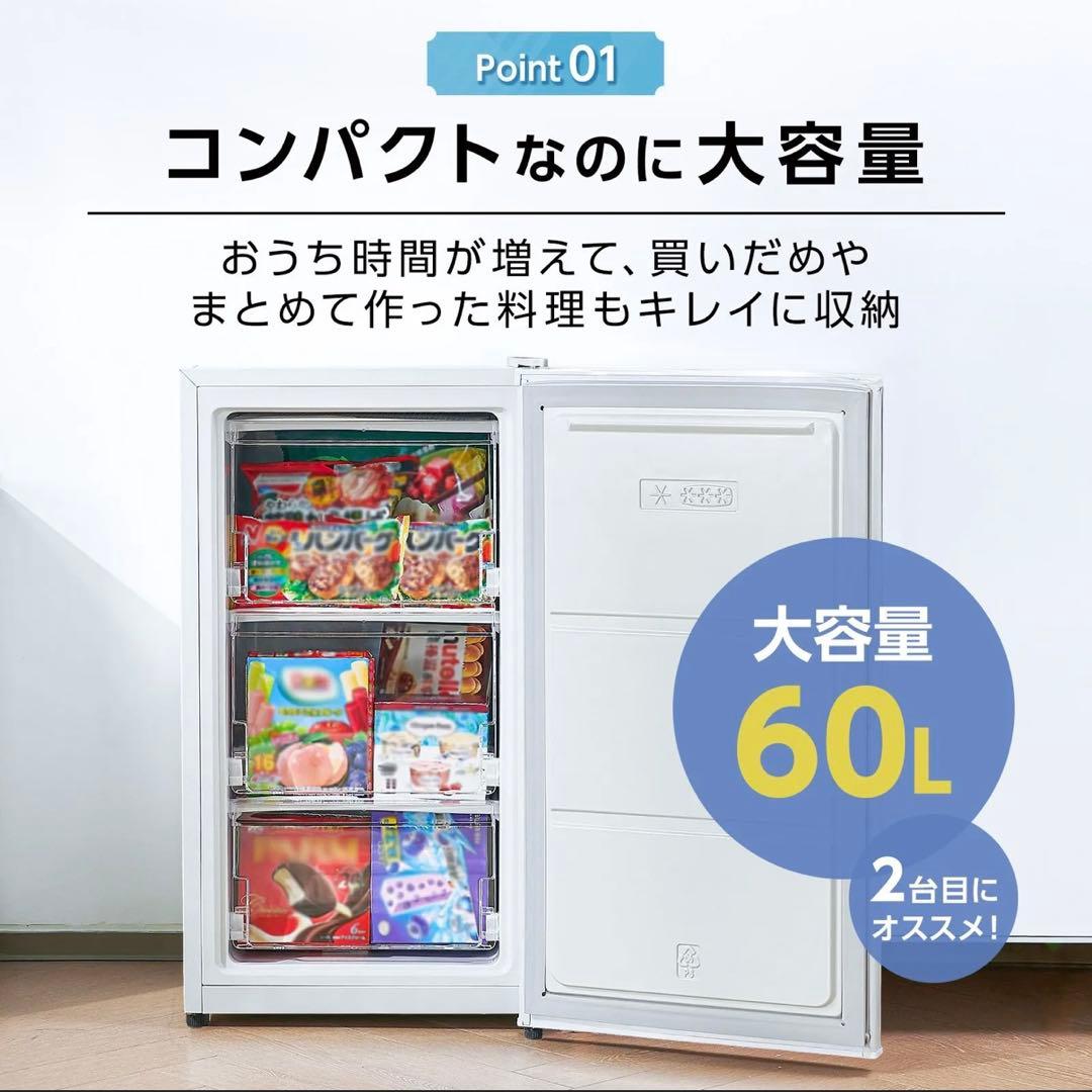 【新品】冷凍庫 60L スリム 小型 省エネ 大容量 サブ冷凍庫 直冷式 2台目