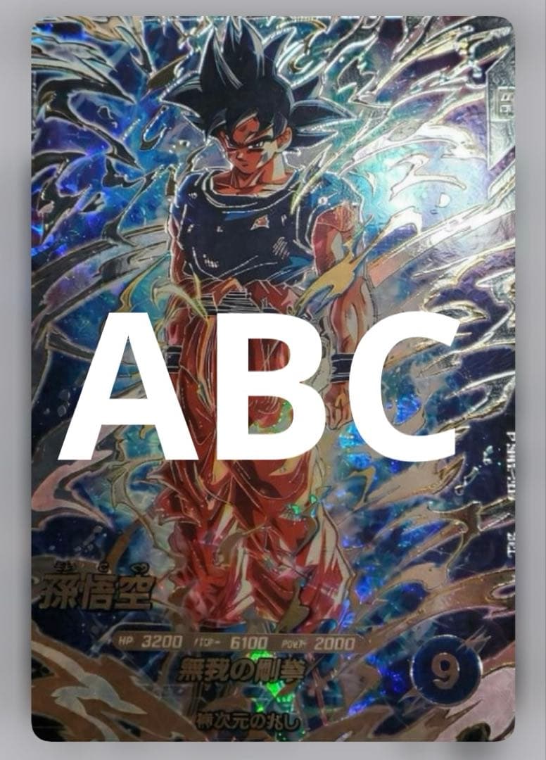 sdv8-sec 孫悟空　ダイバーズ　ドラゴンボールスーパーダイバーズ　sec