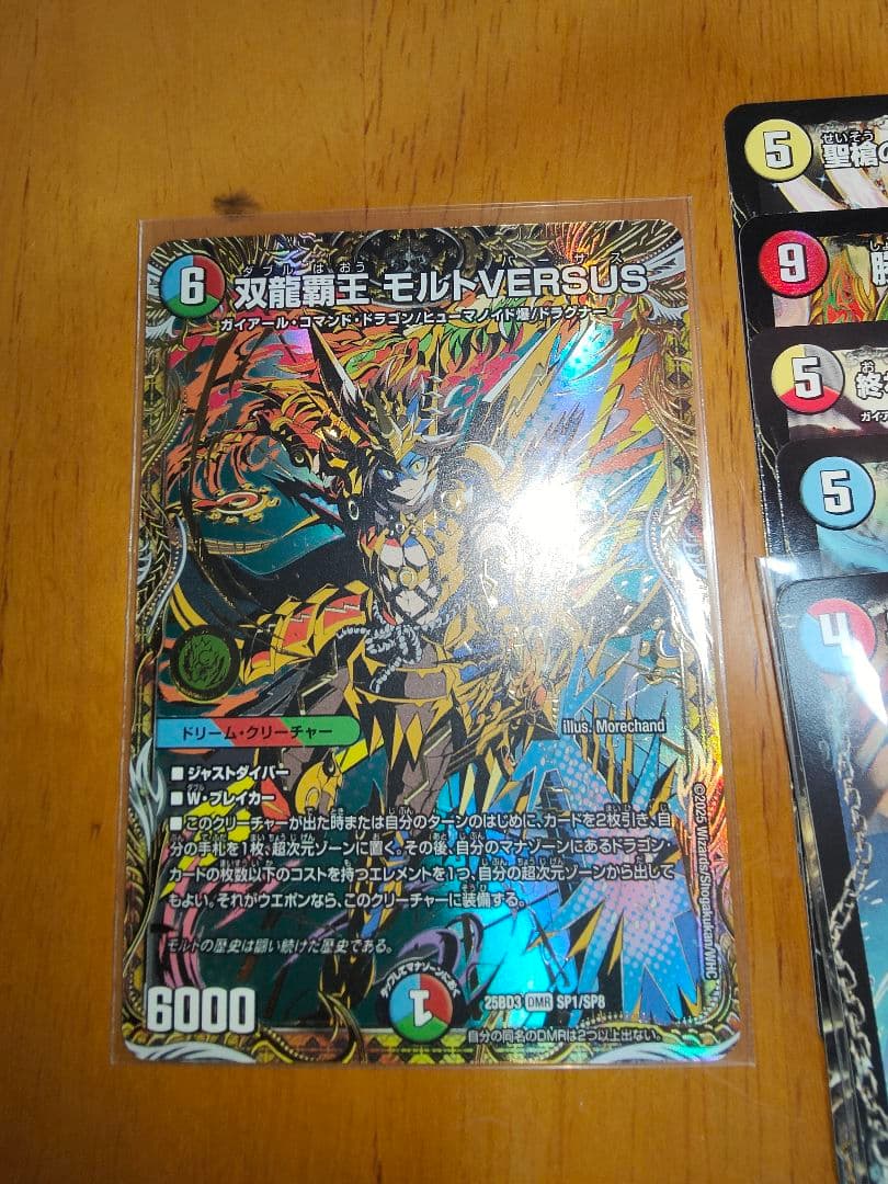 メルカリ便 双龍覇王 モルトVERSUS モルトバーサス シークレット