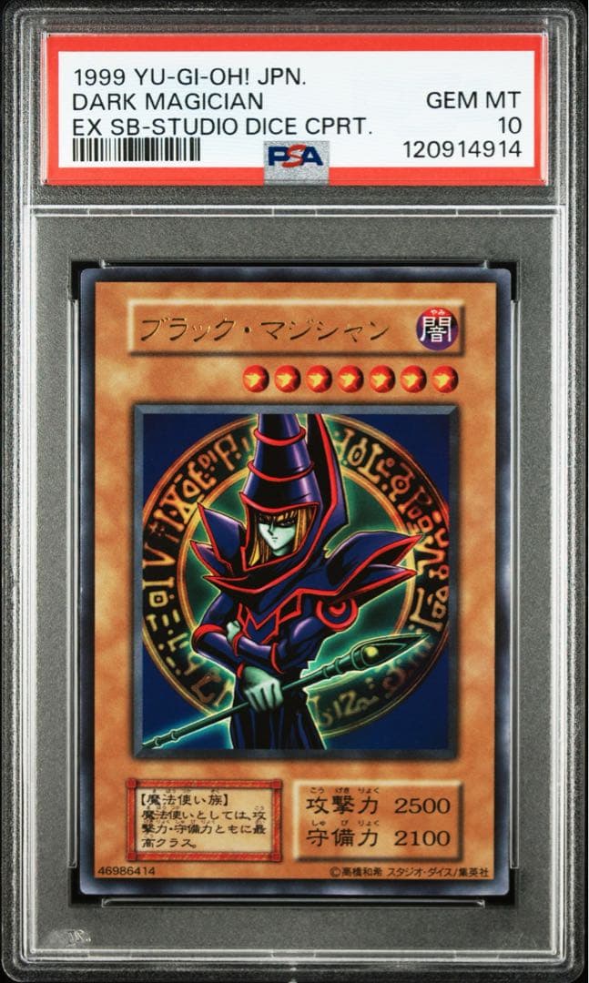 鑑定品 PSA10 極美品　最安値　世界14枚　ブラック・マジシャン　初期　EX