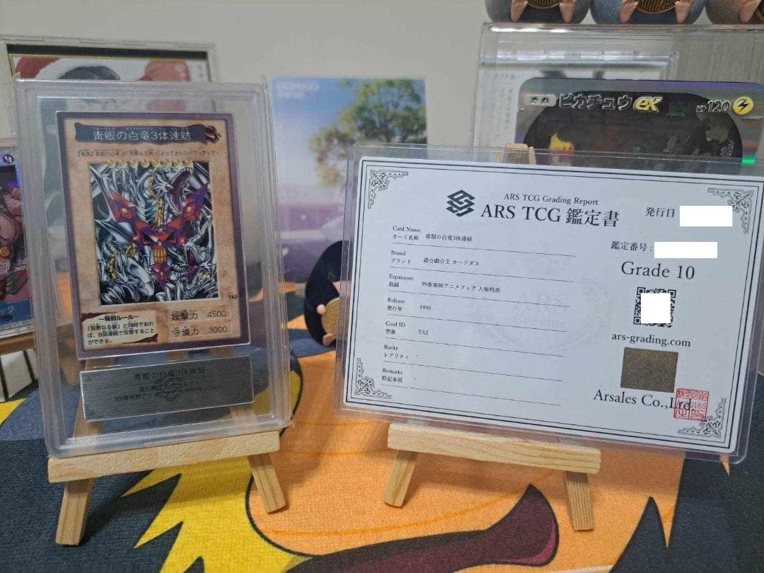 ARS10 青眼の白竜3体連結 TA2 入場特典 遊戯王
