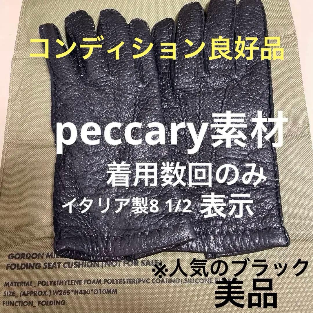 【着用数回のみ】イタリア老舗品/ペッカリー防寒仕様革手袋
