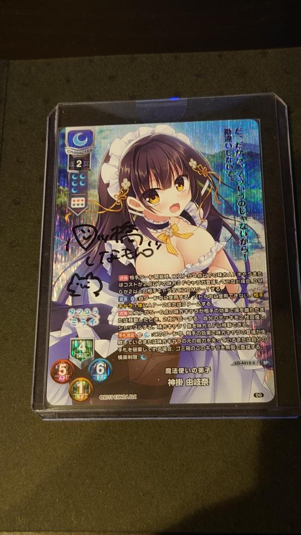 Lycee Overture Digination 神掛 由岐奈 直筆 SP