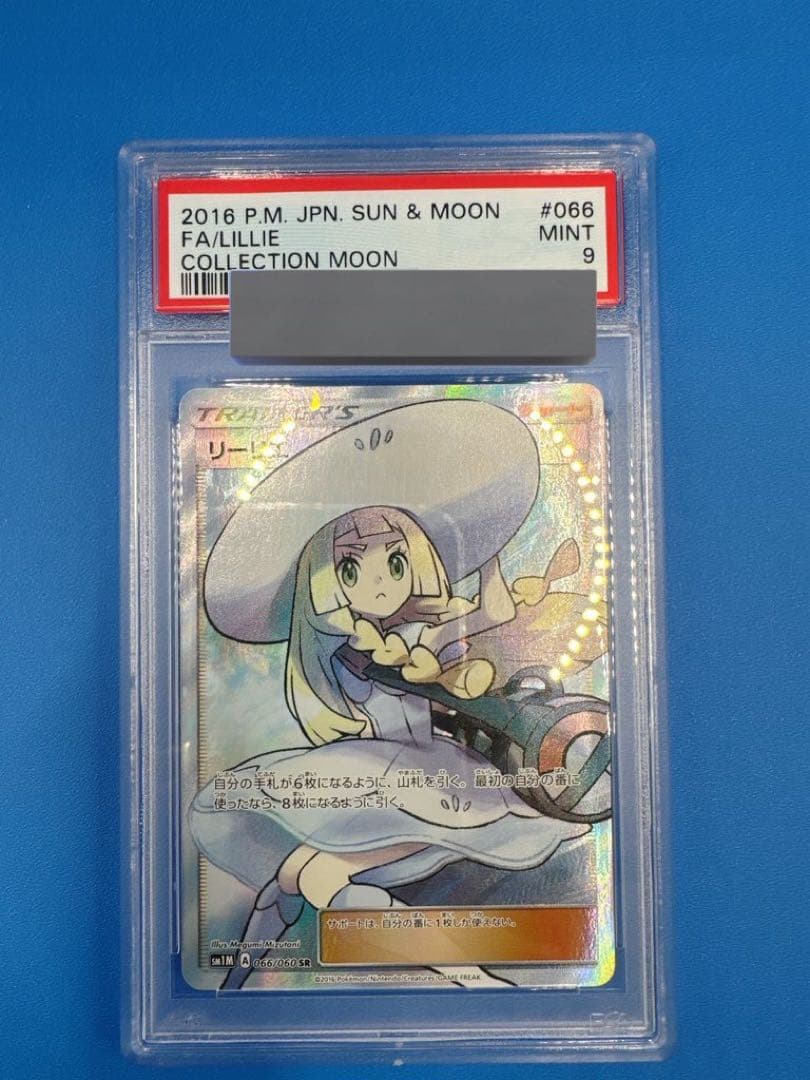 【早い者勝ち】 PSA9 帽子 リーリエ SR SM1M 066/060