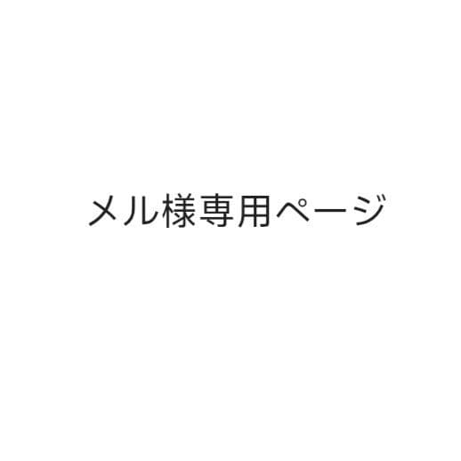 メルページ.