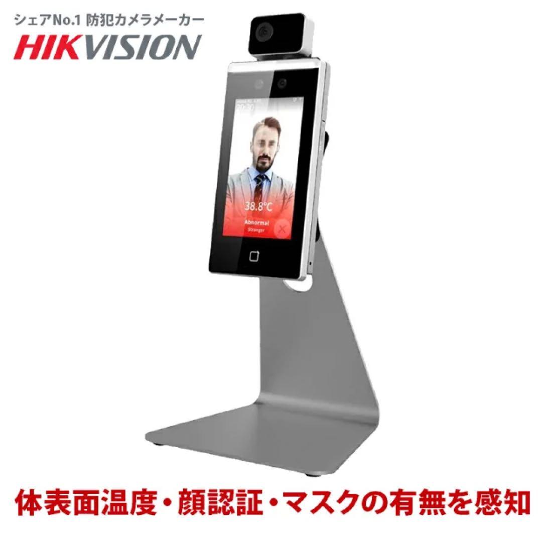 ■サーマルカメラ■体表温度測定■マスク判定■音声案内&警告■スタンド付 壁付可