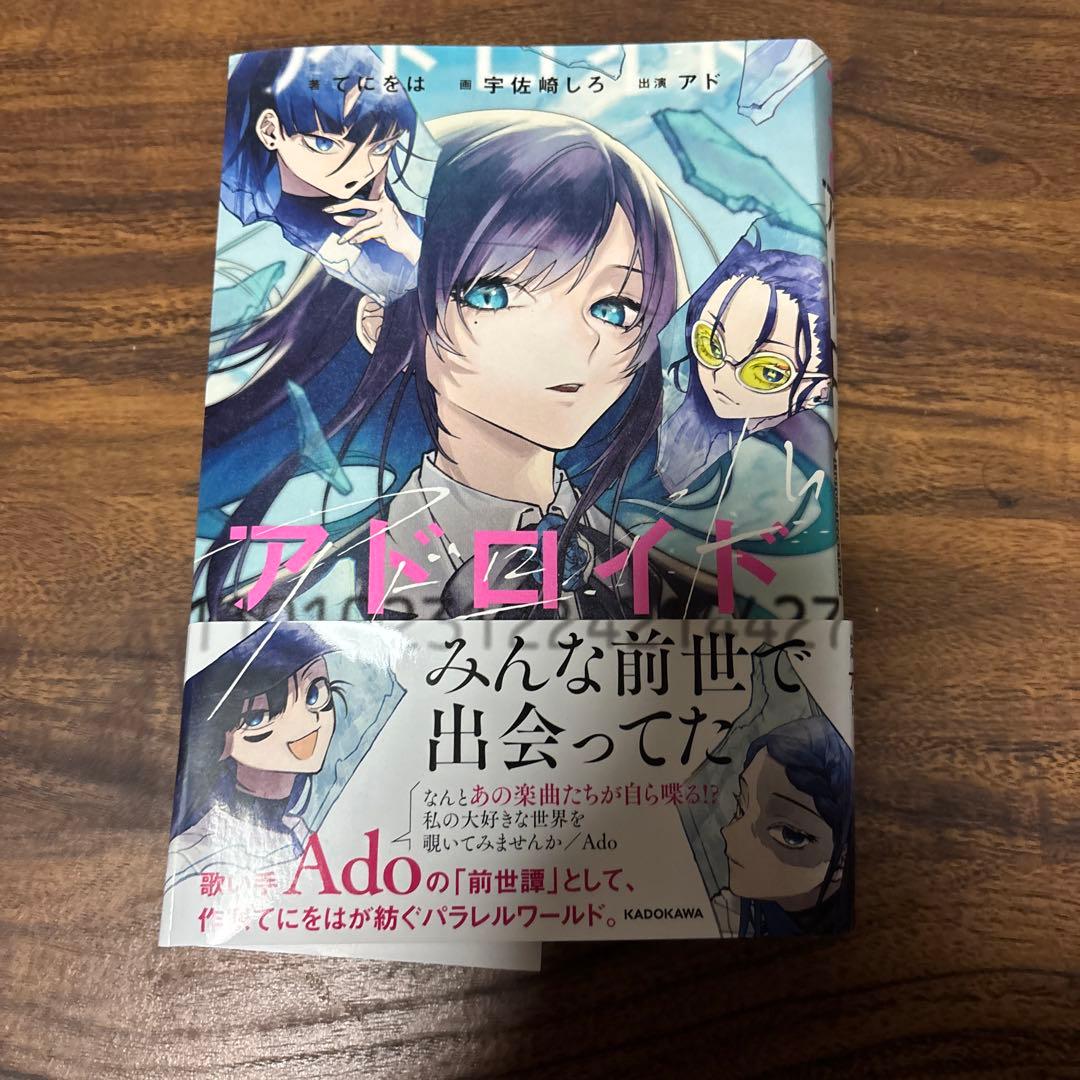 adoグッズ